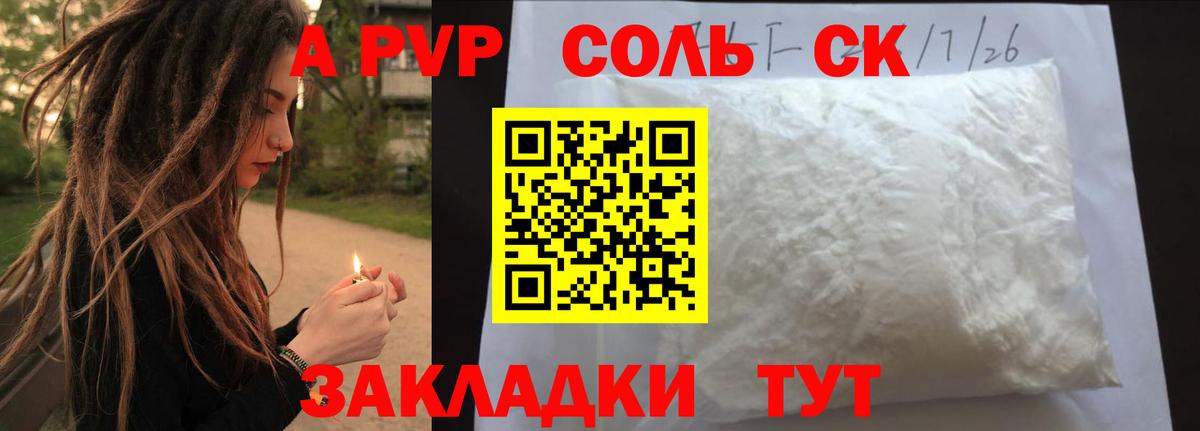 Alfa_PVP  Вход с VPN  Мурманск  A-PVP Соль  А ПВП крисы CK 
