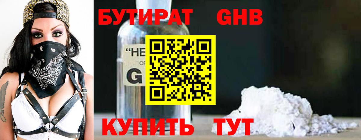 Бутират  Вход с VPN  Мурманск  БУТИРАТ GHB 