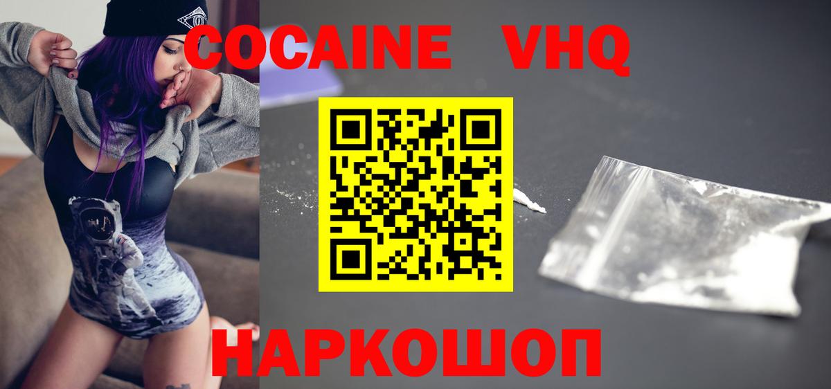 COCAIN VHQ Мурманск