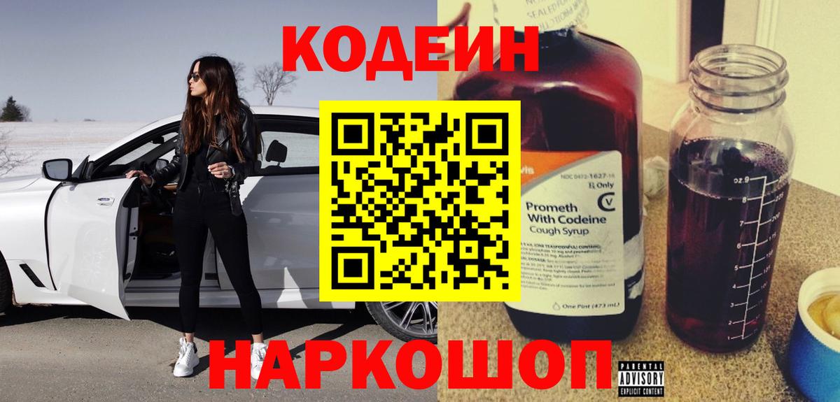 Codein напиток Lean (лин)  Кодеиновый сироп Lean напиток Lean (лин)  Вход с VPN  Мурманск 