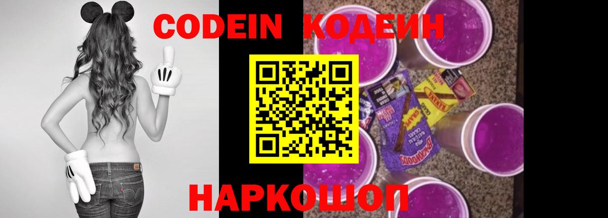 Кодеиновый сироп Lean Purple Drank Мурманск