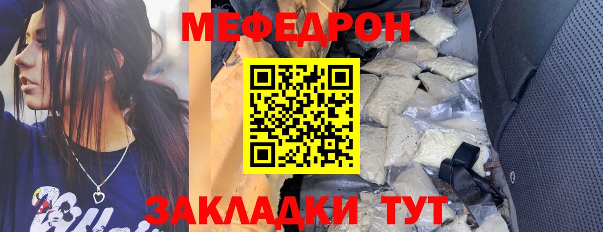 Меф  Мурманск