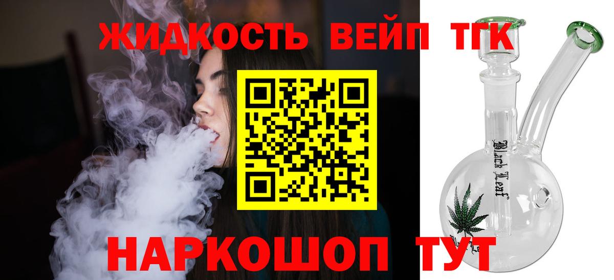 ТГК вейп с тгк  Вход с VPN  Мурманск 